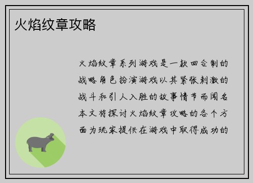 火焰纹章攻略