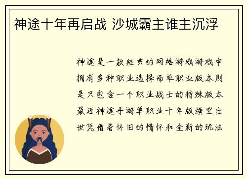 神途十年再启战 沙城霸主谁主沉浮