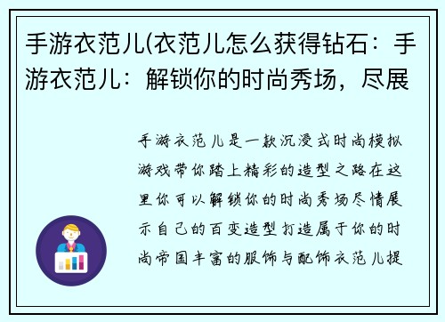 手游衣范儿(衣范儿怎么获得钻石：手游衣范儿：解锁你的时尚秀场，尽展百变造型)