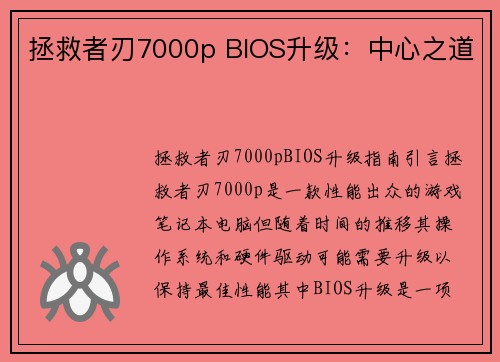 拯救者刃7000p BIOS升级：中心之道