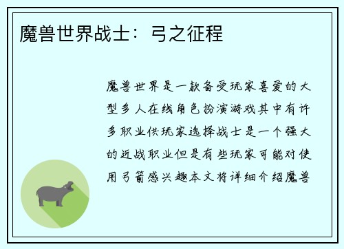 魔兽世界战士：弓之征程