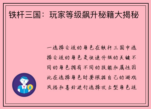 铁杆三国：玩家等级飙升秘籍大揭秘